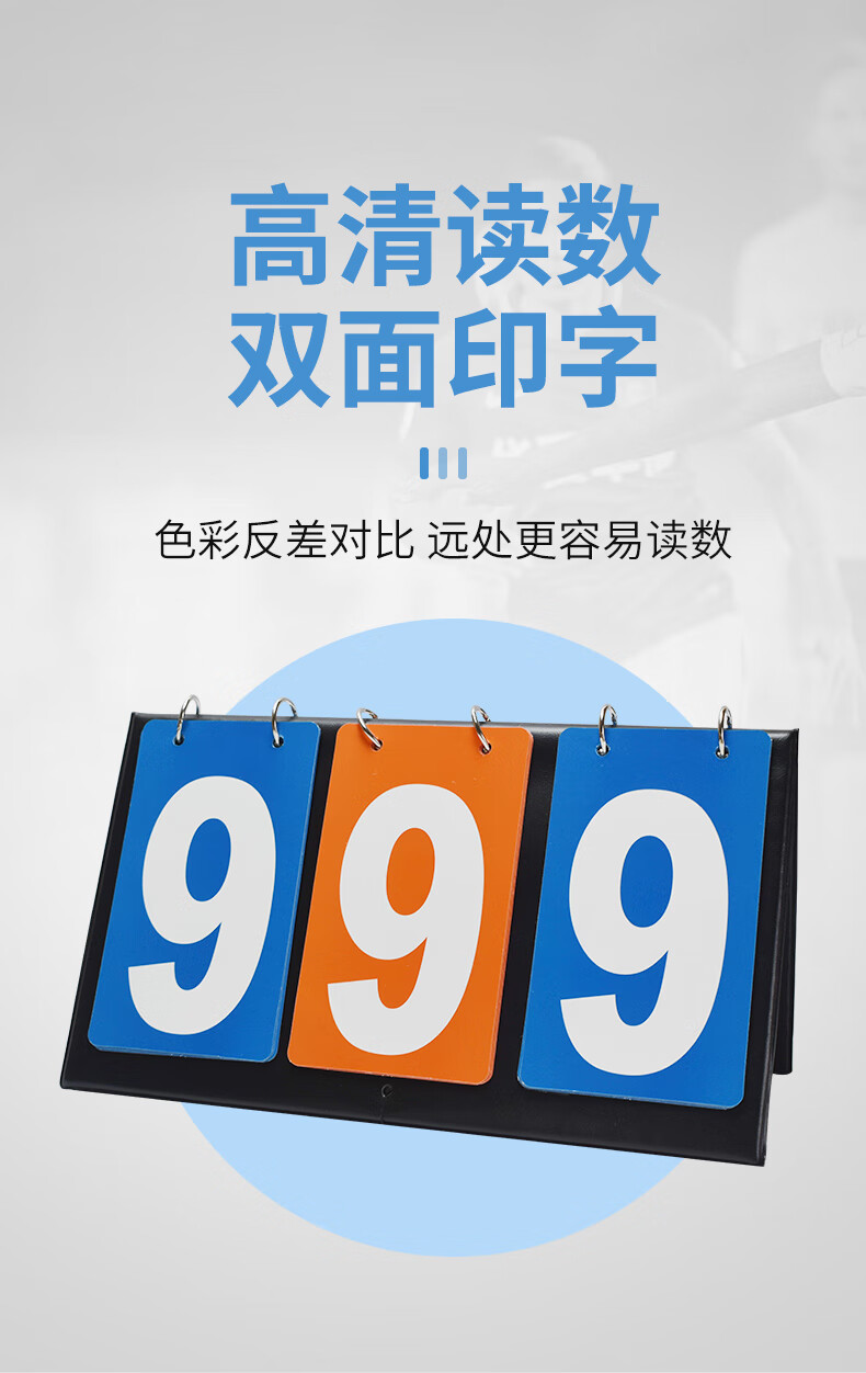 计分牌 数字牌器足球比分牌乒乓球比赛记数计分牌可翻页数字卡片 二