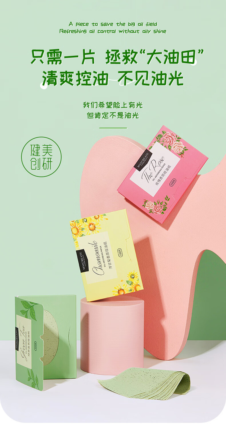 健美创研（M'AYCREATE）吸油纸面部抽取式控油吸油纤维脸部护理黑头粉刺毛孔粗大男女士 竹炭双色
