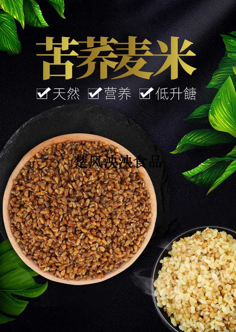 东北苦荞麦米500g 五谷杂粮组合控断精孕妇健身黑龙江粮食 苦荞米500g