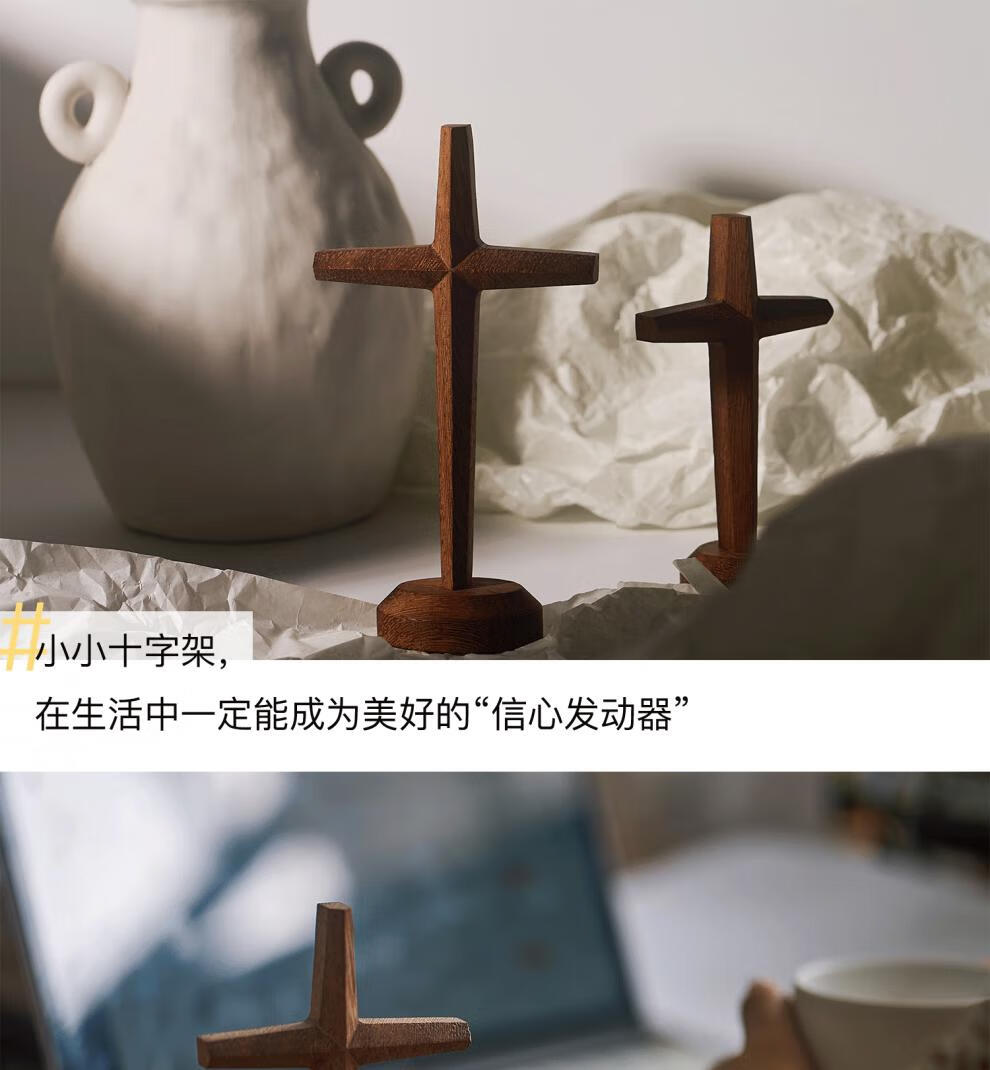十字架摆件 光盐生活馆实木十字架造型摆件简约气质装 【小号】6*11.
