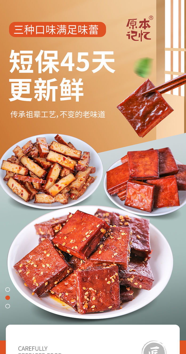 5折原本记忆老卤酱干多规格湖南特产香辣豆干老卤盐干香辣盐干豆腐干