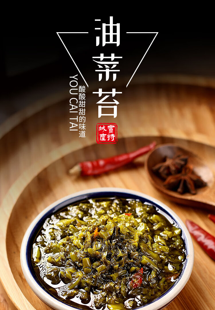 五折 油菜苔安徽特产咸菜苔马鞍山芜湖特色下饭菜腌菜小菜小吃 258克
