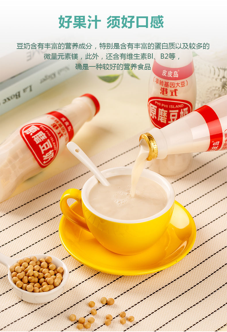 皮皮岛原磨豆奶 330g*24瓶 港式早餐豆奶 学生早餐饮品豆奶植物蛋白