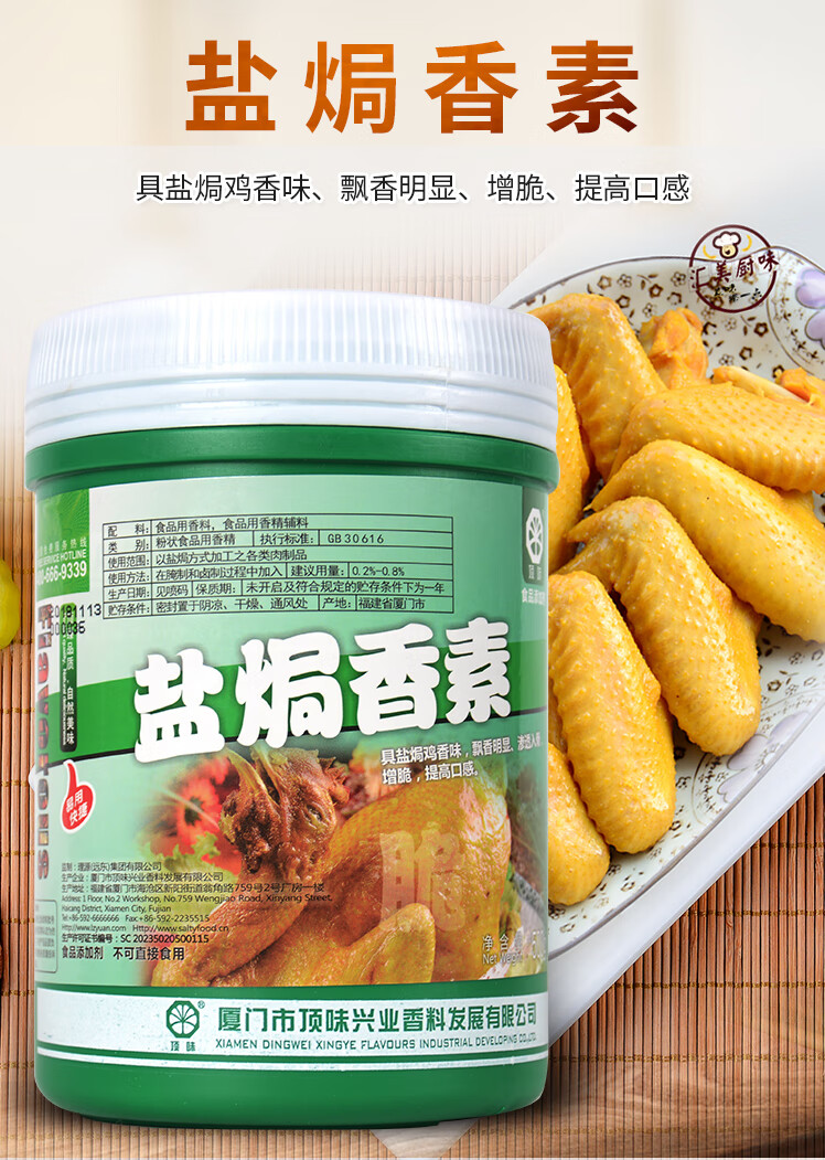 厦门顶味盐焗香素 盐焗鸡香脆素 增香剂飘香剂配料盐焗调料 料盐焗