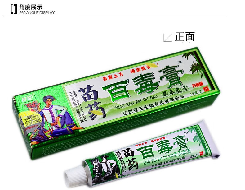 苗锐苗药百毒膏草本乳膏外用15g江西苗王家可搭成人皮肤瘙痒止痒湿痒