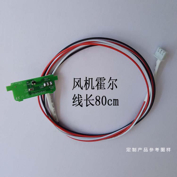 万和燃气热水器风机霍尔传感器v9v10a910eyphq102电机电机et款带霍尔