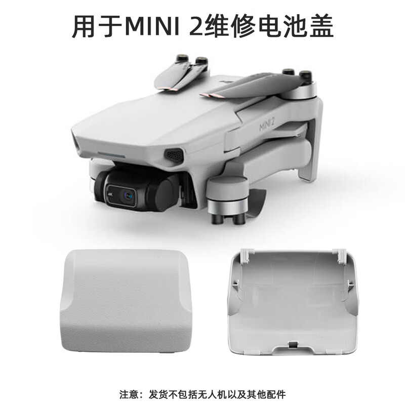 适用于大疆御mini2se电池仓后盖mini上下后盖保护盖无人机维修配件上