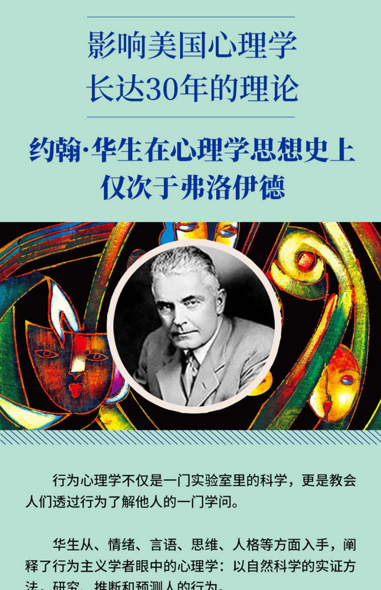 现货正版行为心理学4约翰华生的传世译本经典作品系列心理学书籍心理