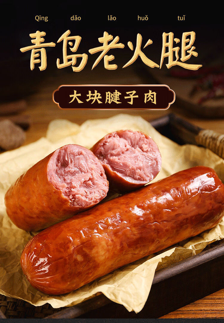 青岛老火腿400g正宗手撕老式火腿肠纯瘦腱子肉烟熏精瘦肉开袋即食 老