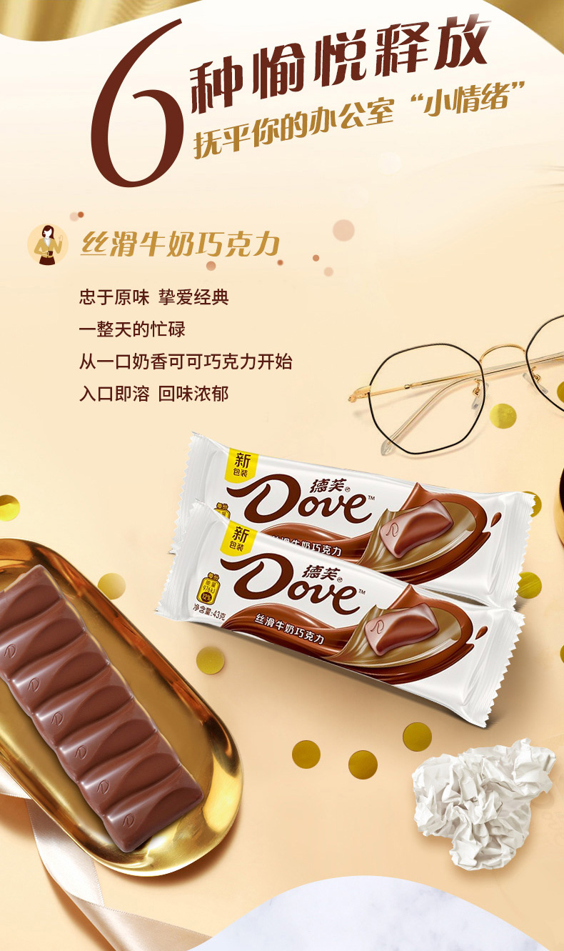 德芙巧克力大块43g丝滑牛奶香浓66%醇黑榛仁巧克力女友散装喜糖 德芙