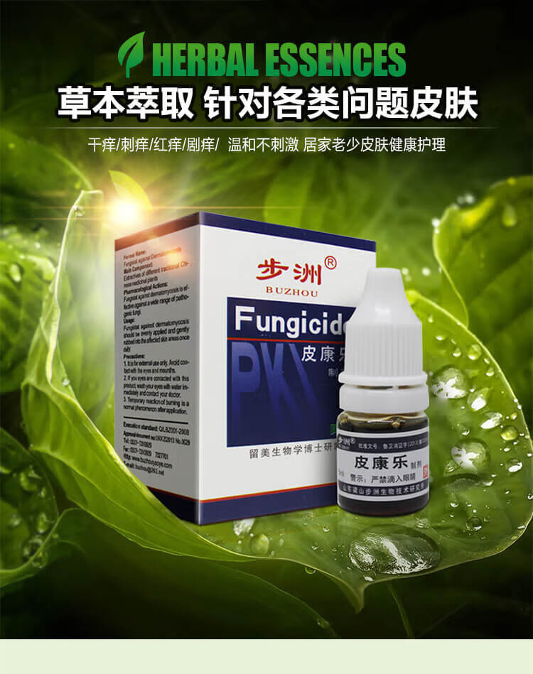 【药房直售】步洲皮康乐制剂擦剂5ml瘙痒外用皮肤制剂wx 1瓶(5ml)