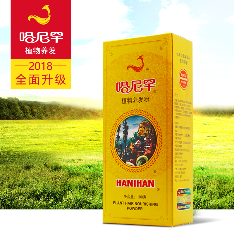 【正品保障 新疆发货】零过敏丝美哈尼罕植物养发粉褐色天然海纳粉遮