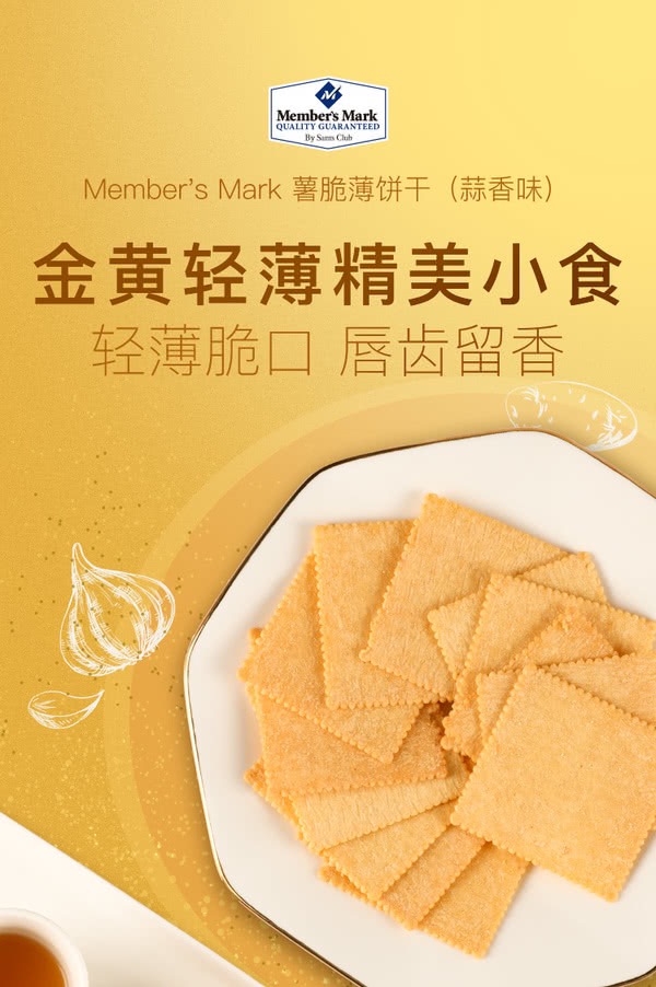 山姆会员店 薯脆薄饼干(蒜香味)120包 1.