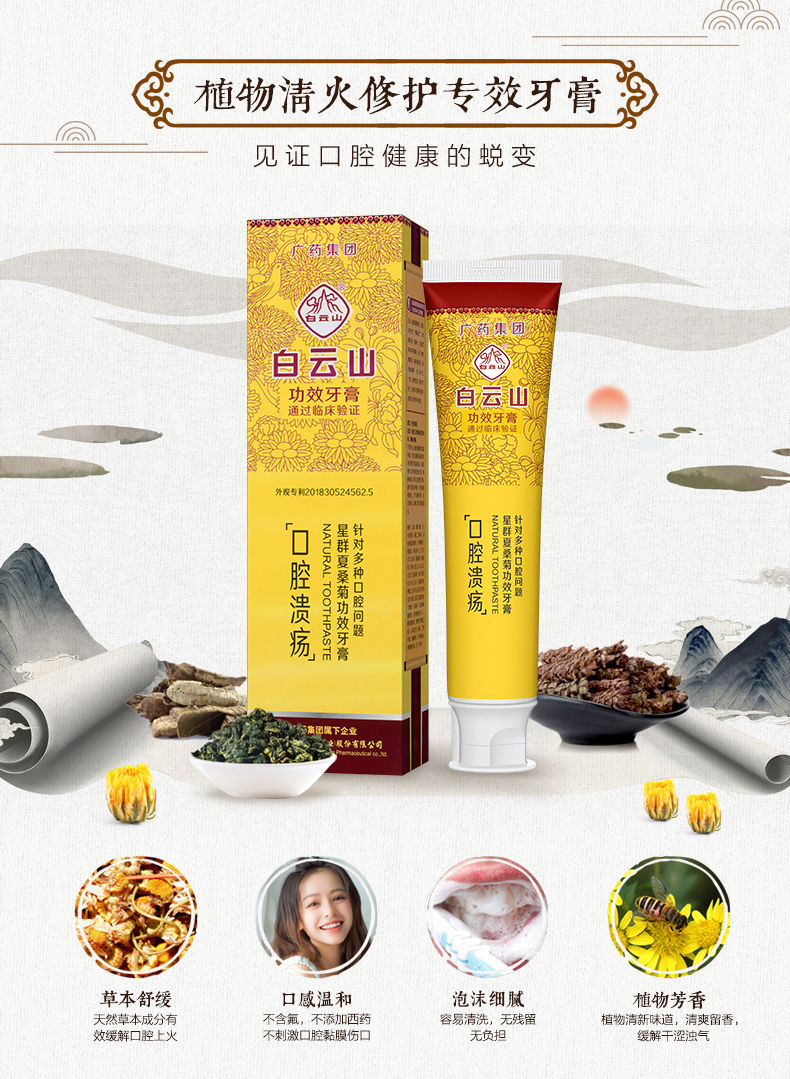 珀丽康牙膏康益生菌牙膏舰白云山口腔溃疡牙菌斑牙龈出血功效牙膏夏