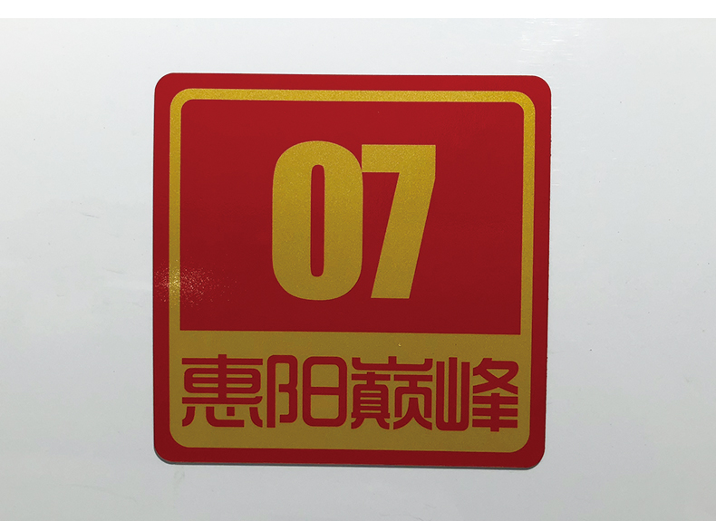 汽车磁性车贴定制车友会编号数字贴车队车号贴反光防晒车贴遮划痕i款