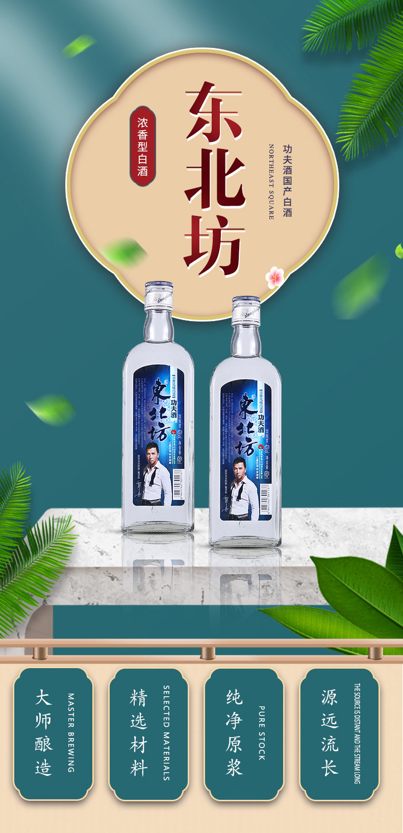 5折 东北坊白酒 东北坊功夫酒国产白酒12瓶整箱江浙沪皖【图片 价格
