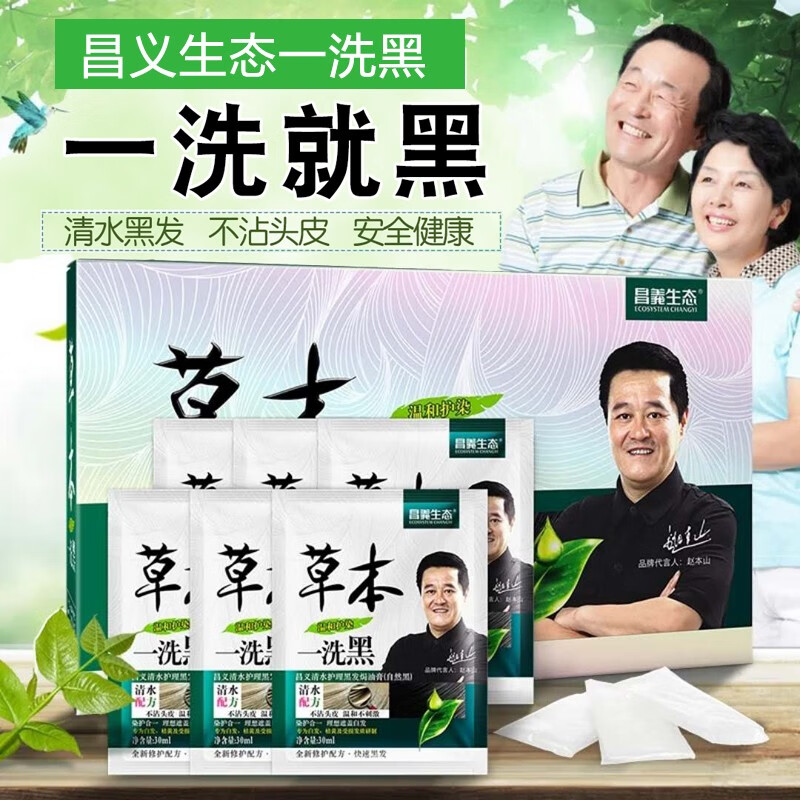 昌义生态南烛叶草本植物润黑露染发剂防不易过敏无刺激遮白发清水自己