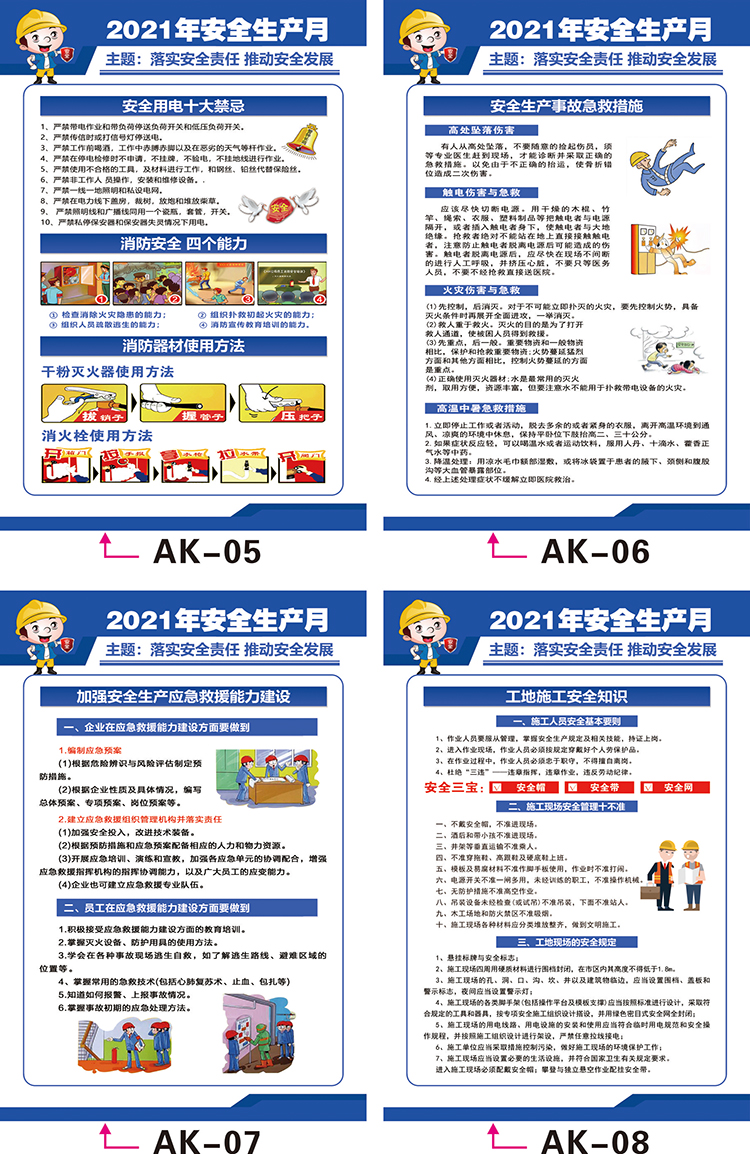 婕染jieran2021年安全生产月挂图海报主题活动宣传画工厂车间企业工地