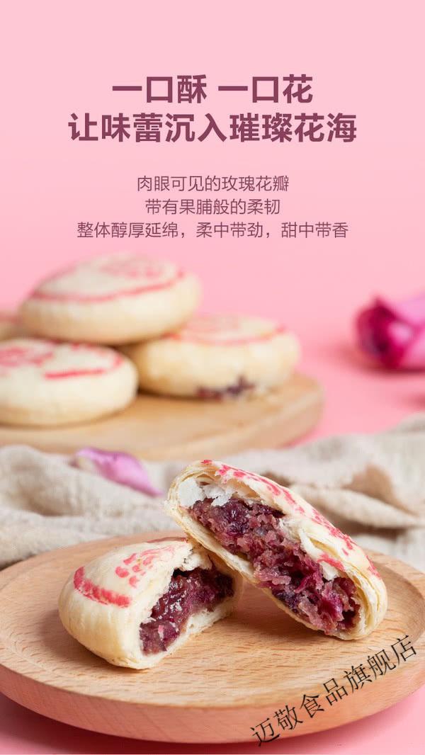 迈敬北京山姆会员超市云南传统糕点重瓣红玫瑰香甜美味酥皮鲜花饼小吃