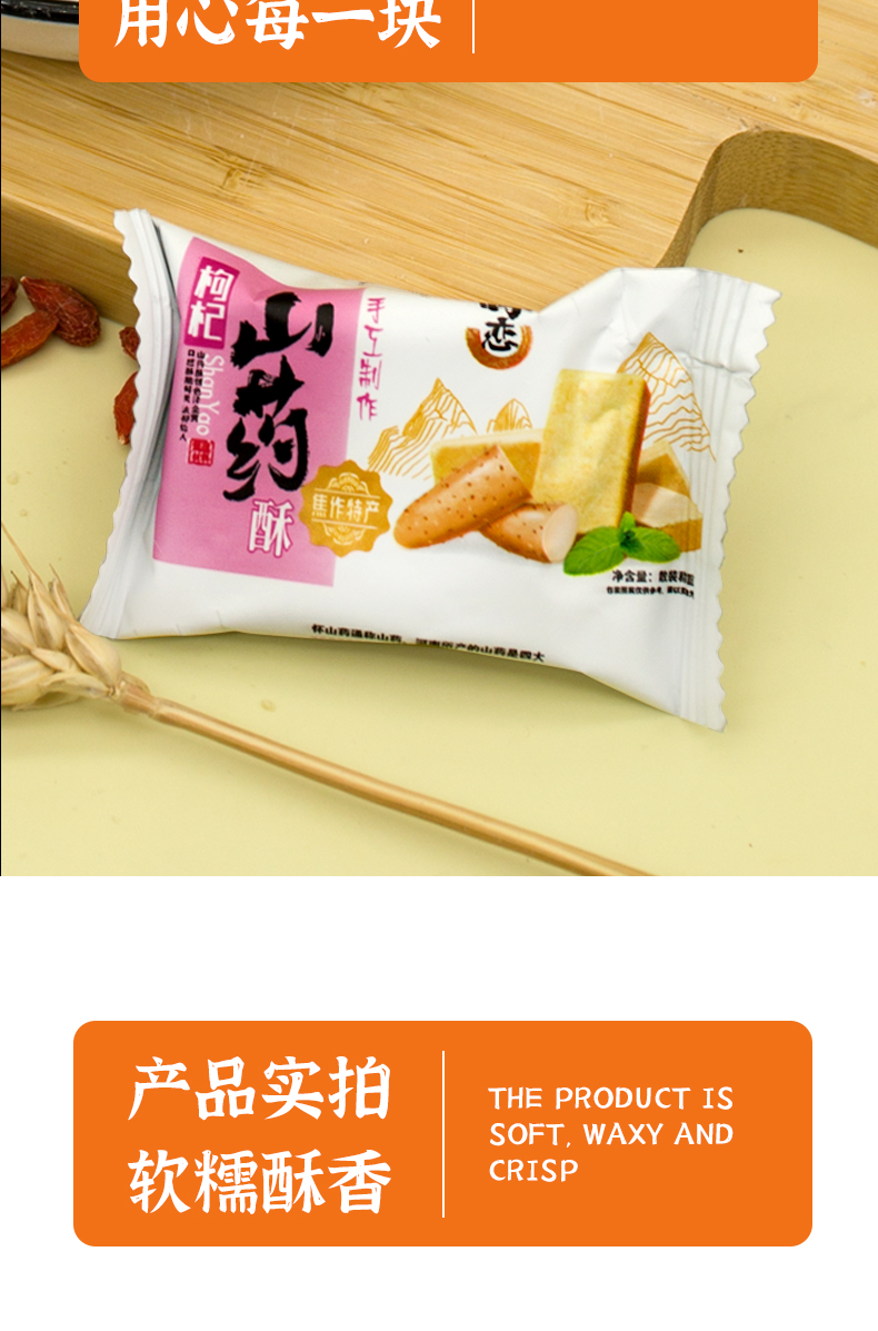 茗仟怀恋山药酥饼 焦作特产传统点心送长辈铁棍山药酥香软糯糕点礼盒