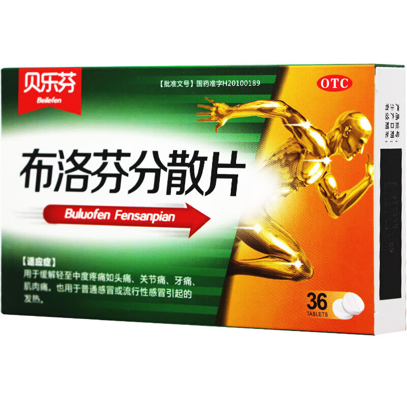 贝乐芬 布洛芬分散片 0.2g*36片