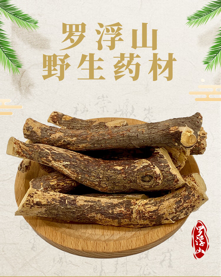 【罗浮山】野生五指毛桃土茯苓特级中药材惠州特产500g煲汤材料 1斤