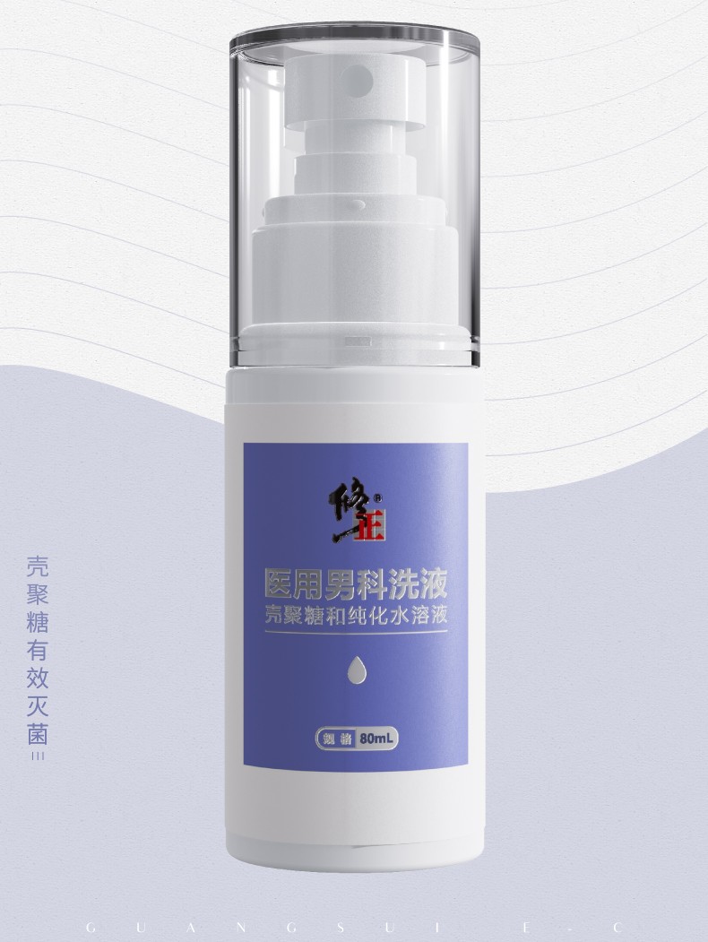 升级版男科专用洗液丨药监局备