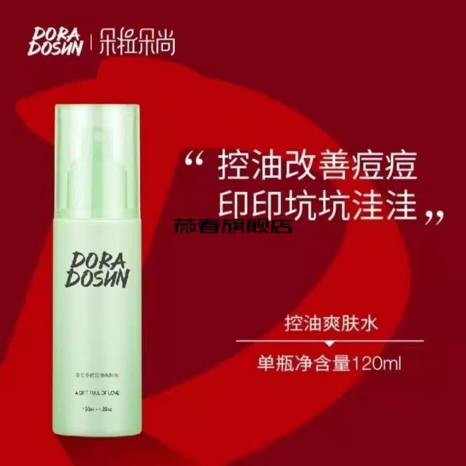 【官方旗舰】朵拉朵尚绿钻套装植萃五件套祛痘控油修护 精华液【图片