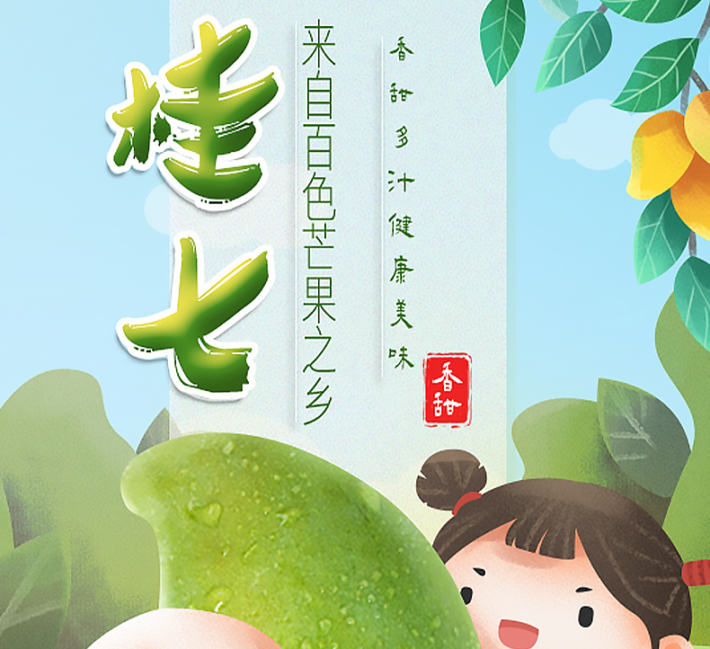 正宗广西百色田东桂七芒果5/9斤净重新鲜应季水果 5斤 大果(单果250g