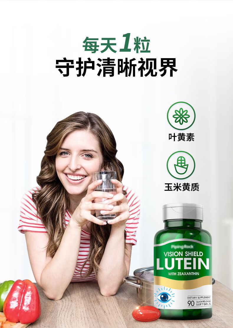 北京同仁堂原料pipingrock美国叶黄素胶囊眼睛干涩疲劳模糊酸胀改善