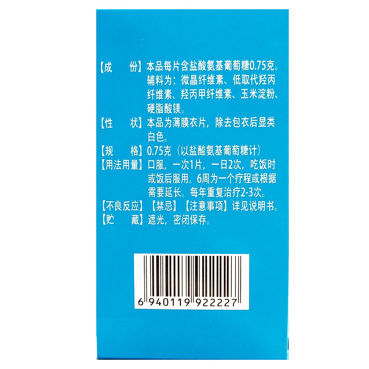 正大九力鹽酸氨基葡萄糖片075g60片盒全月裝1盒共60粒1盒裝60片盒