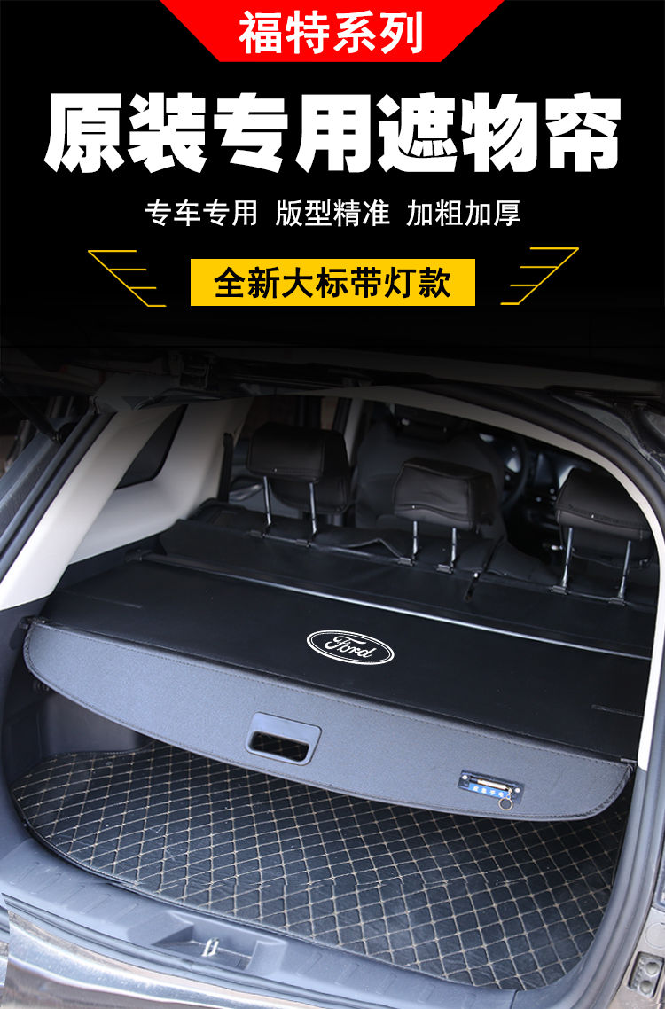 福特锐界后备箱遮物帘汽车尾箱收纳盒隔板 翼虎 撼路者 锐界plus后尾