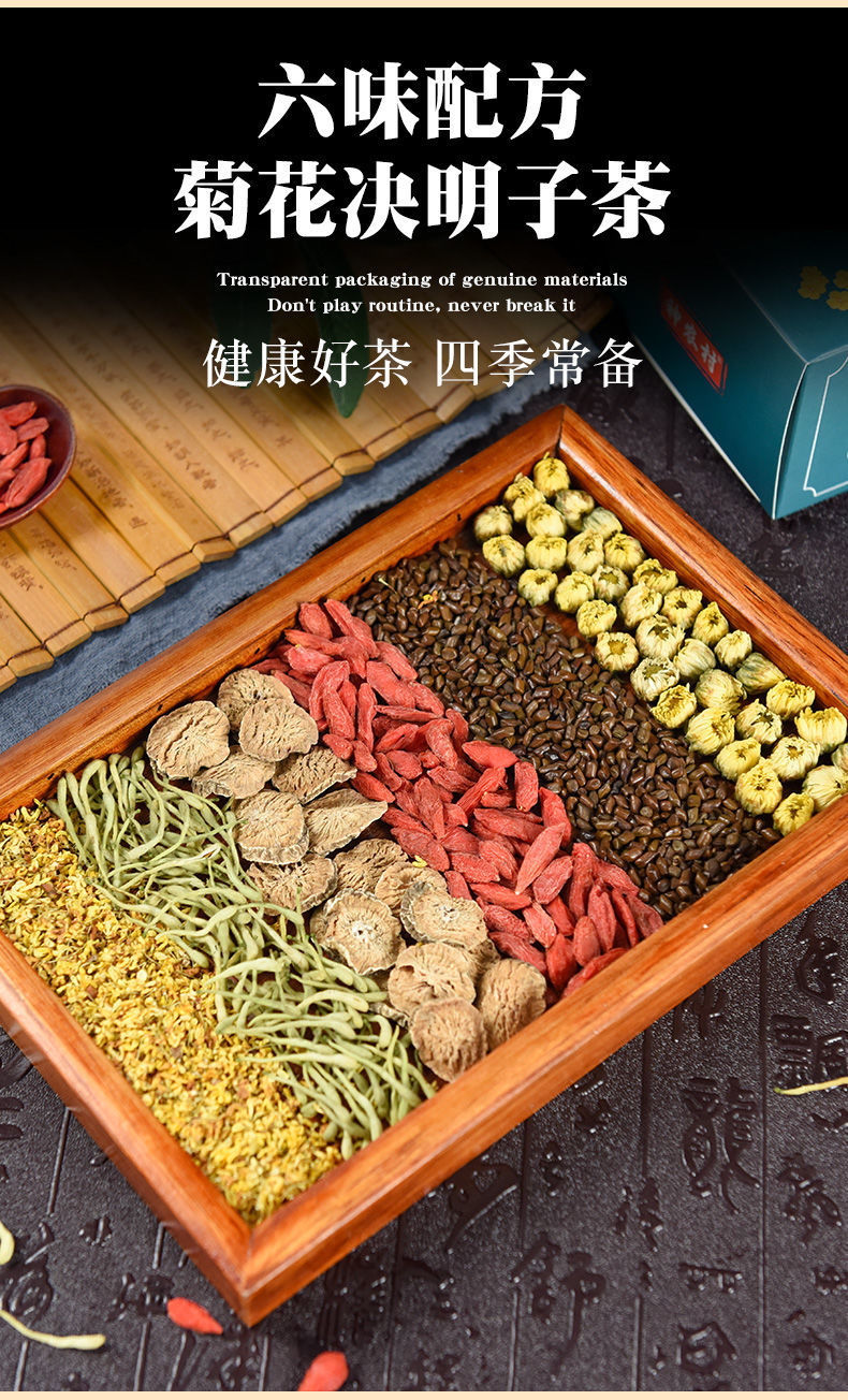 菊花决明子枸杞茶金银花牛蒡根清热去火养肝熬夜养生茶 神农村牌/20包