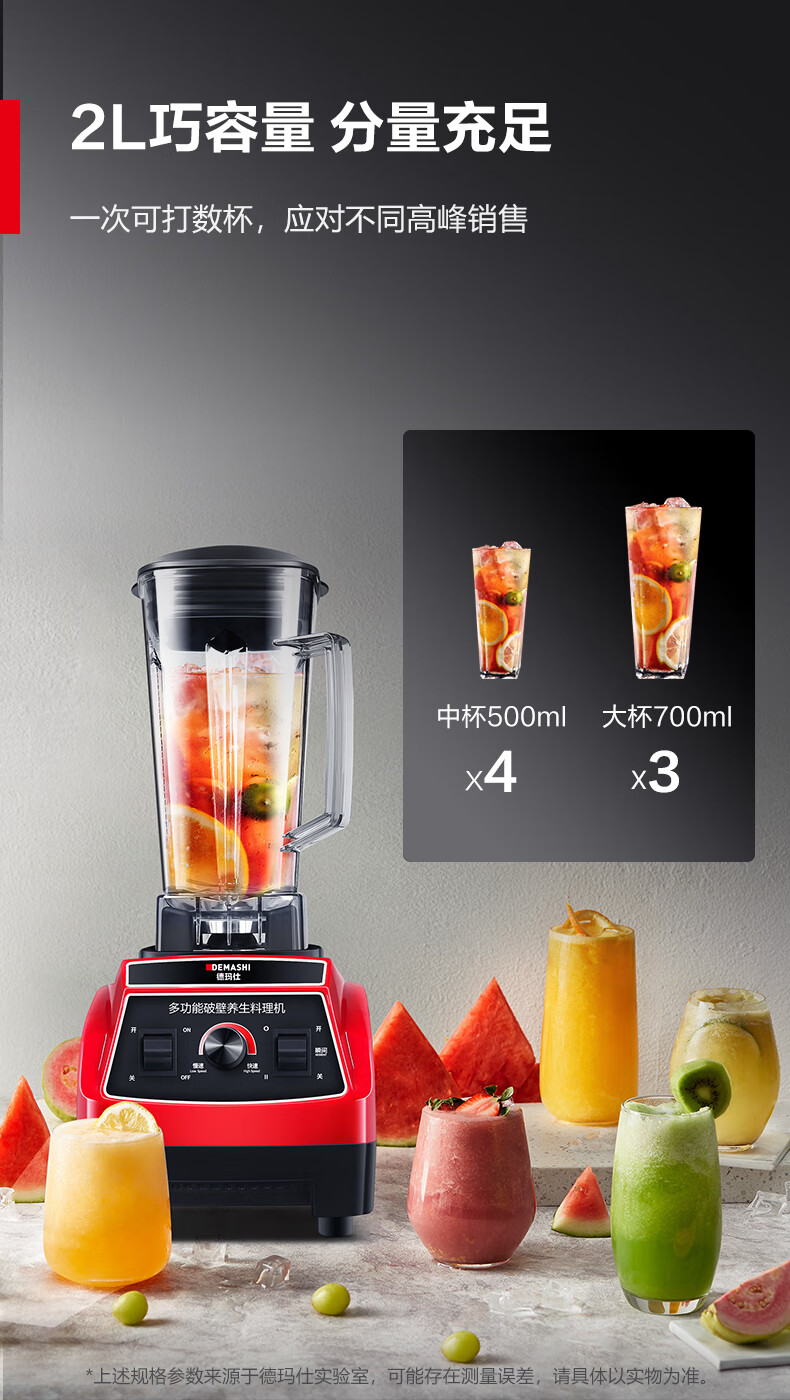 德玛仕(demashi) 沙冰机商用 破壁机 多功能榨汁机 家用果汁机 【2.