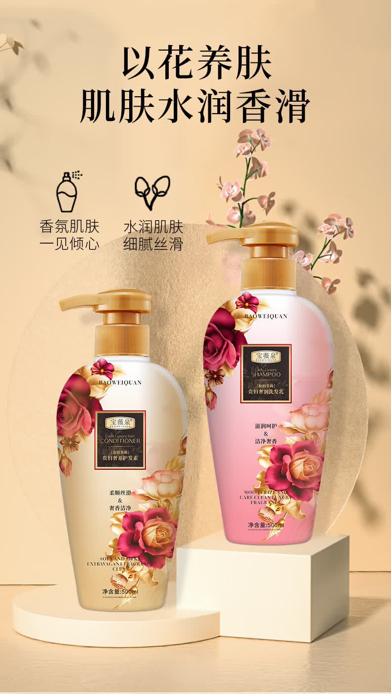 宝薇泉贵妇洗护沐套装氨基酸去屑止痒洗发水持ii久香氛沐浴露护发素