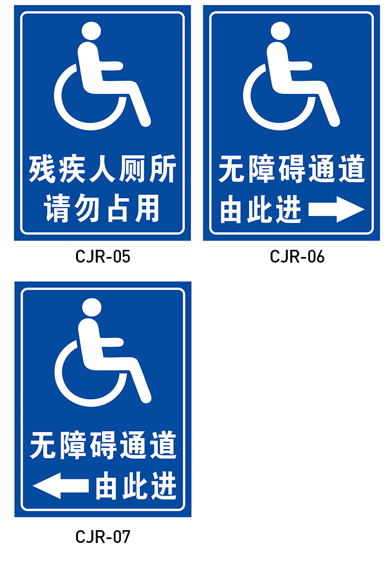 无障碍通道提示牌 标识牌 警示牌 牌子 贴纸 无障碍电梯 无障碍专用