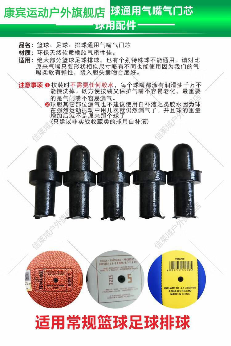 篮球气嘴更换漏气修理详细视频讲解教程足球排球通用气门芯5个普通气