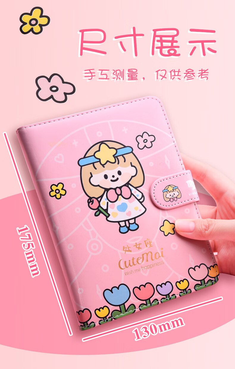 十二星座手帐本少女心可爱小学生日记本儿童奖品礼物手账本彩页 摩羯