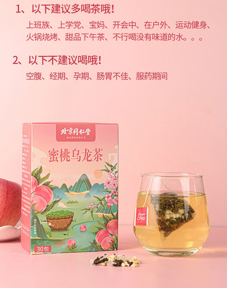 北京同仁堂蜜桃乌龙茶白桃水果花茶养生三角茶包冷泡茶 白桃乌龙茶4