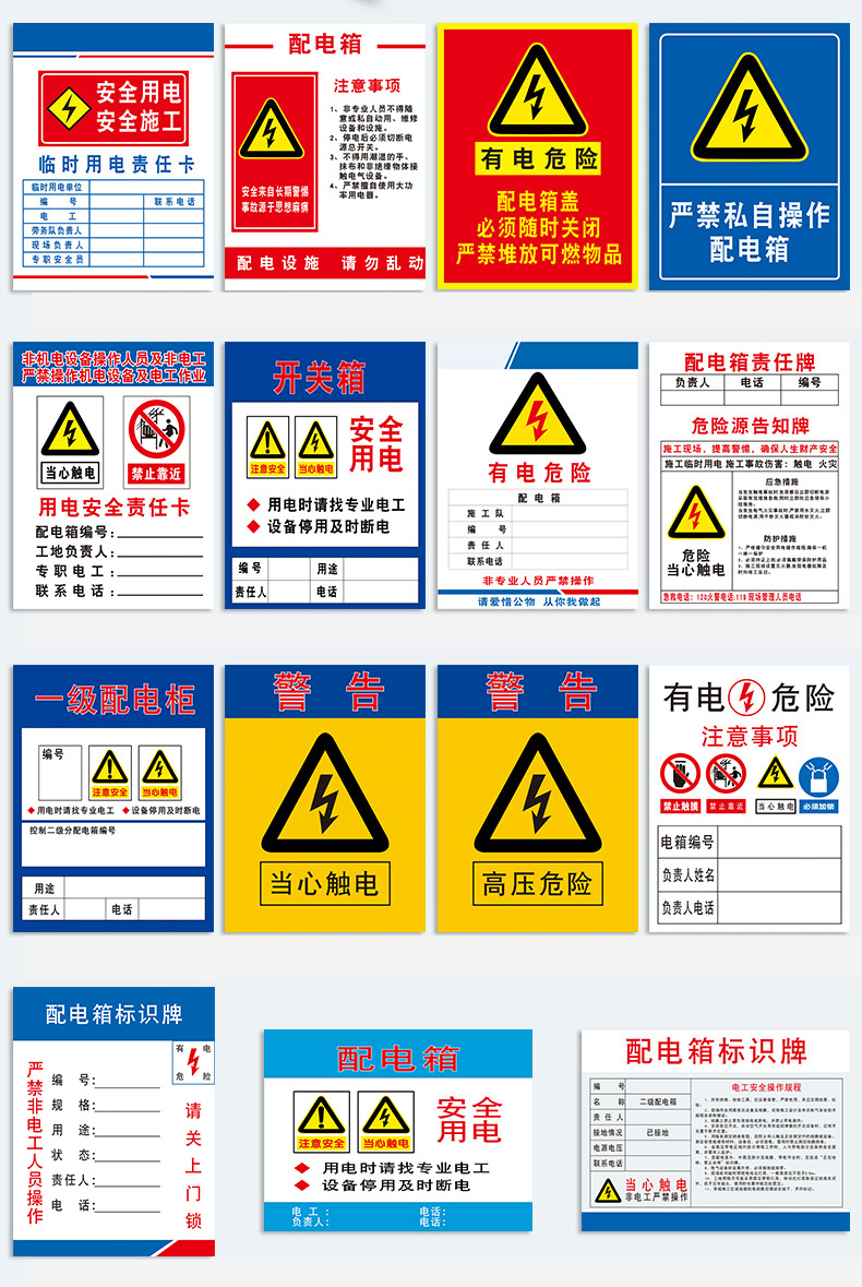 标准化配电房标识标牌图片