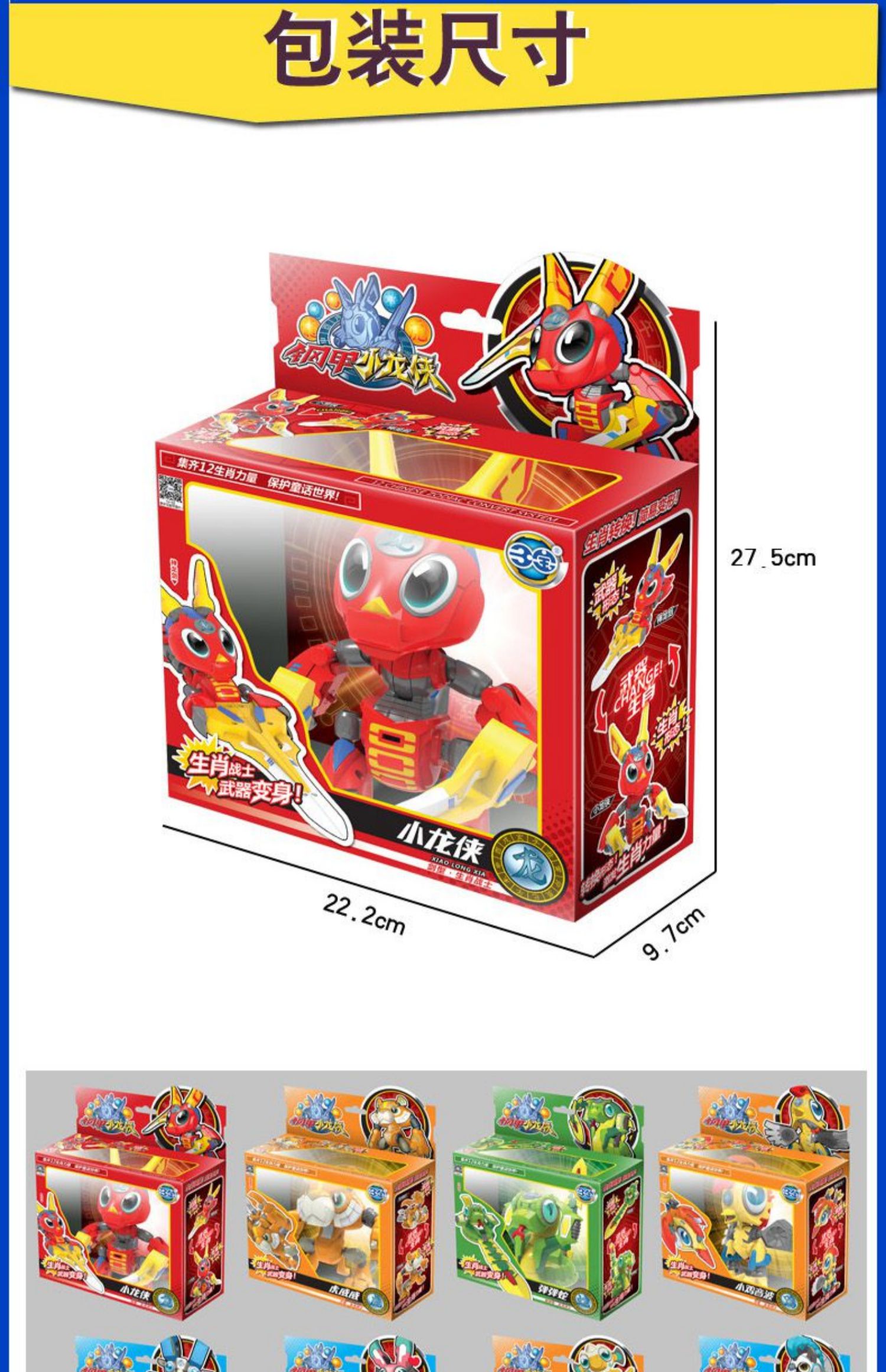 钢甲小龙侠正版刚甲钢铁小龙侠神龙十二生肖玩具生肖战士小龙虾 羊