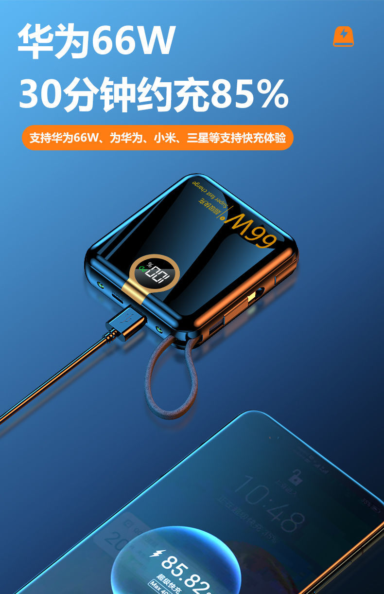小米生态家居通用华为66w超快充通用充电宝30000毫安自带线快充大