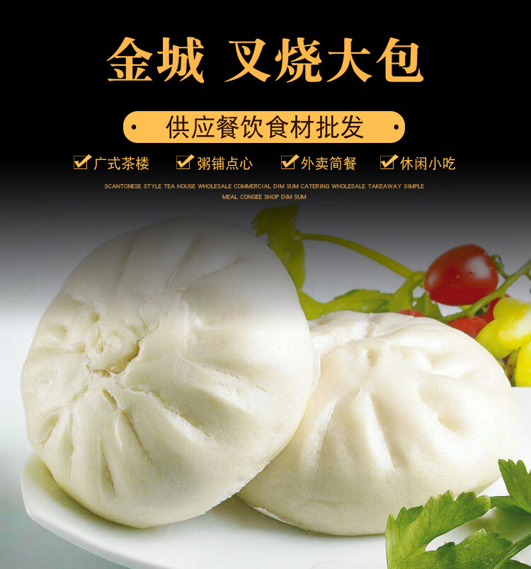 富润世 佛山金城叉烧大包 广式速冻点心蜜汁叉烧包港式早茶即蒸早餐4