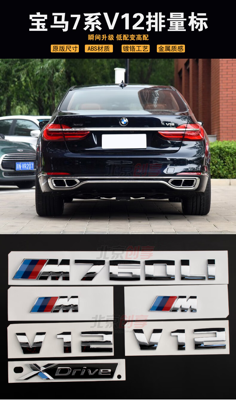 18款宝马7系v12760li m侧标xdrive尾标m760i标排量字标车贴 v12尾标1