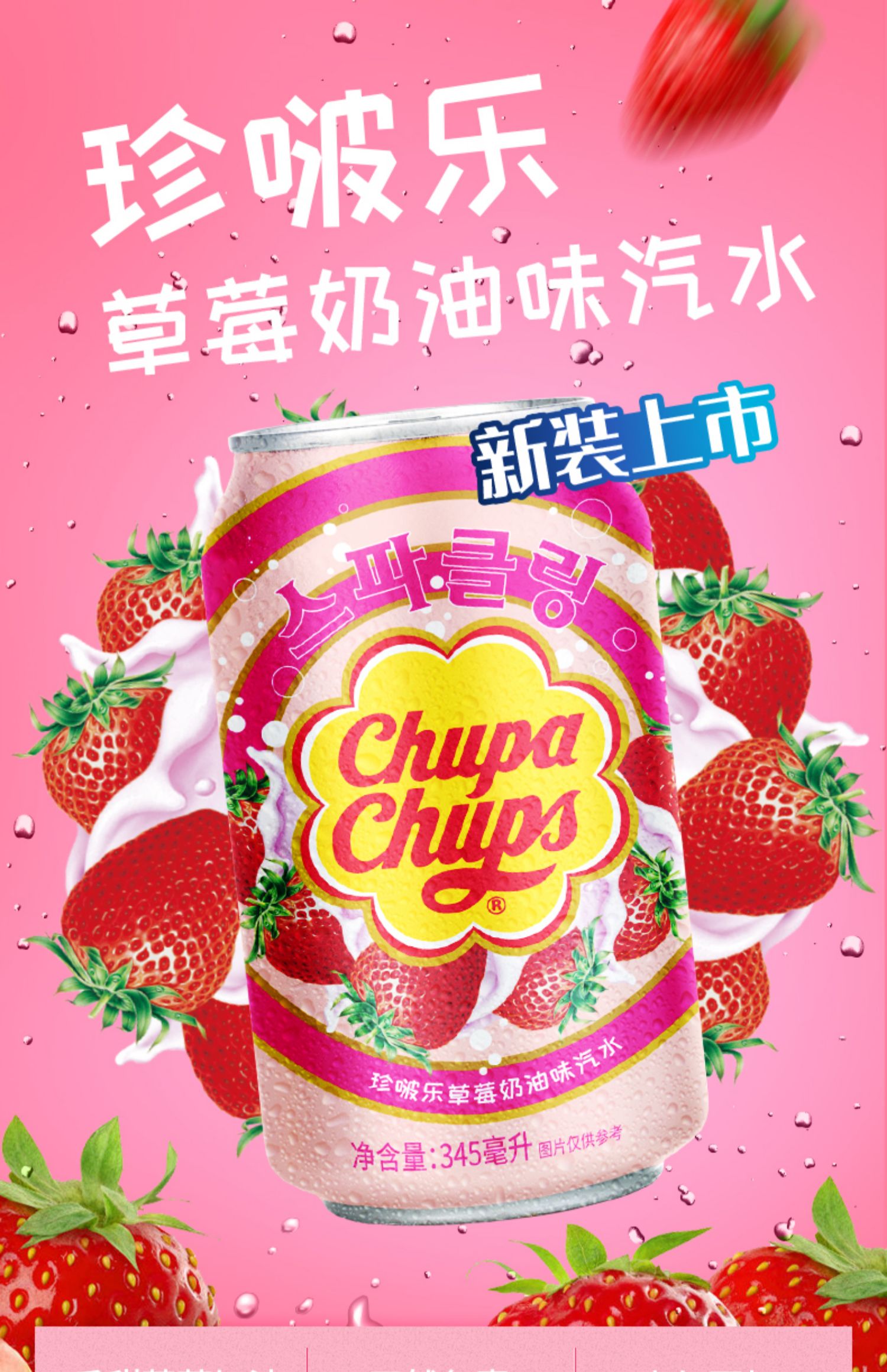 韩国进口珍宝珠罐装汽水碳酸饮料甜橙草莓奶油葡萄味345ml 草莓奶油味