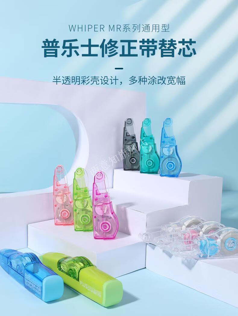 日本plus普乐士修正带替换芯6m改正带可换替芯日本修改带透明晖姝浅粉