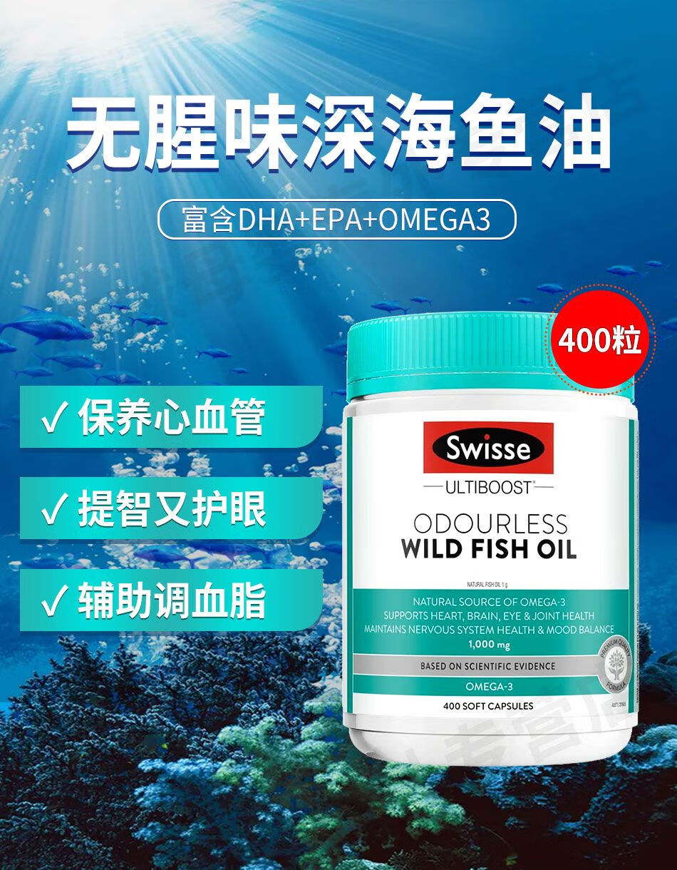 深海魚油400粒1000mg歐米伽3中老年增強抵禦力無腥味軟膠囊 sw深海