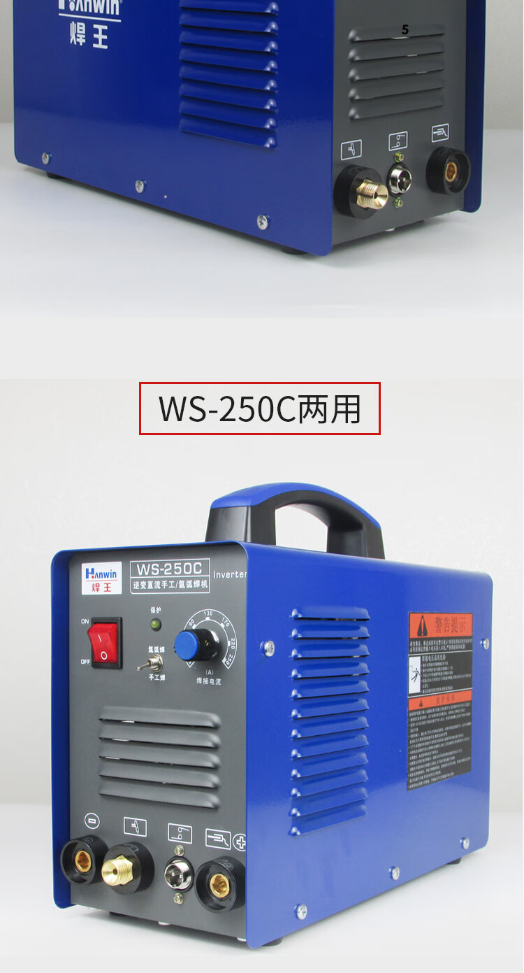 焊王ws200/250c氩弧焊机电焊两用220v家用小型不锈钢单亚悍机定制定制