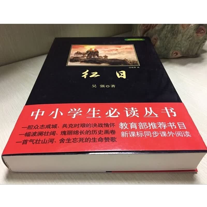正版现货红日 吴强著中小学生课外阅读红色文学五星红旗谱现当代文学