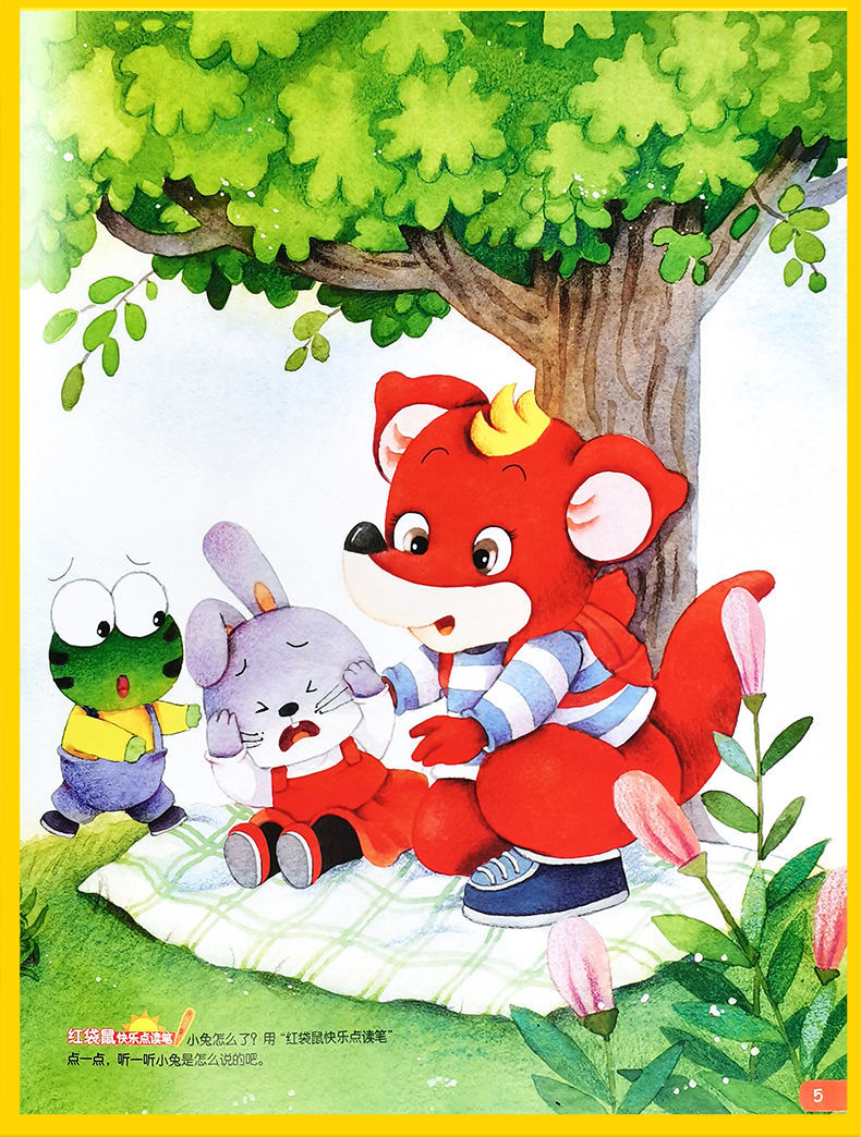 《【捡漏】红袋鼠幼儿画报过刊处理幼儿园早教启蒙故事书贴画书 幼儿